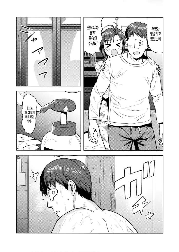Makoto to Ofuro | 마코토와 목욕