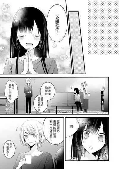 [Cocoa] Kimi no Te de Kawaiku naritai! ~Genderless Danshi to no H na Gisou Renai~ | 想要通过你的双手变得可爱！～和无性别男子的H伪装恋爱～: 1-8 end [Chinese] [莉赛特汉化组]