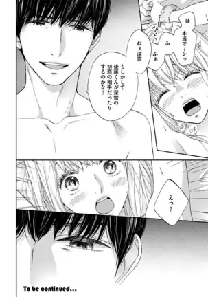 Choukyou-kei Danshi Ookami-sama to Koneko-chan Ch. 10