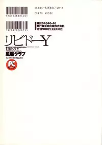 [Fuusen Club] Libido Y