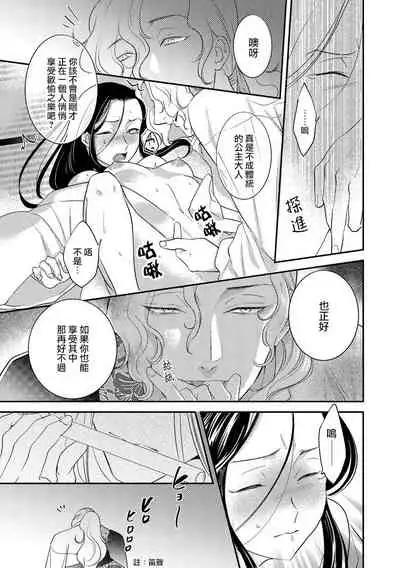 [Foxies] Oeyama suimutan utsukushiki oni no toraware hime | 大江山醉夢逸話 美麗的鬼與被囚禁的公主 Ch. 1-10 [Chinese] [莉赛特汉化组]