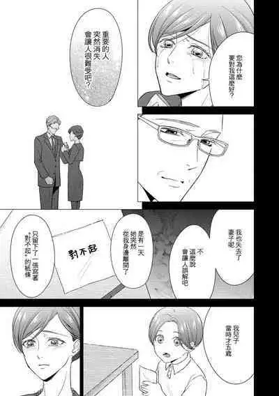 Kateinai Renai Giri no Musuko to Koeta Issen | 家庭内恋爱 与继子跨过禁忌一线 1-5