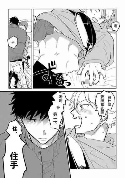 废柴君与笨蛋君 01