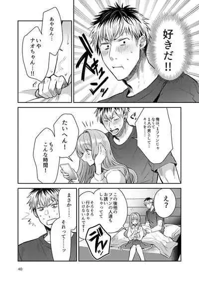 Otokonoko Idol Zenin Baritachi Keikaku vol 2 - Ayanan to Motoyan DolOta no Baai