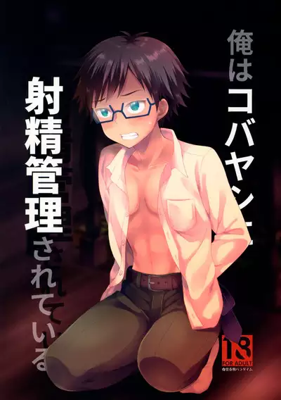 Ore wa Kobayashi ni Shaseikanri sa Rete Iru