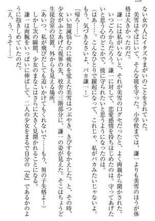 学園ぜ～んぶ独り占め！