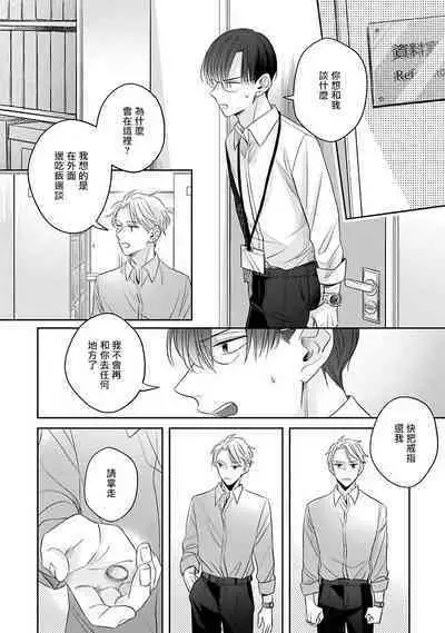 Zettai Koukai Sasemasen kara! | 我绝对不会让你后悔的! Ch. 3