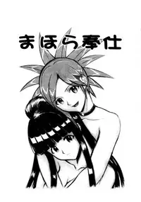 (COMIC1☆4) [Studio Wallaby (Raipa ZRX)] Mahora Houshi (Mahou Sensei Negima!)