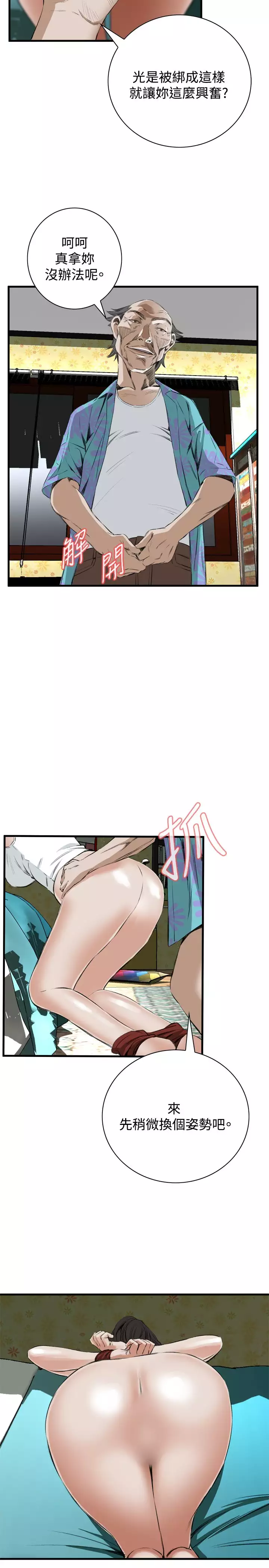 Take a Peek 偷窥 Ch.39~55 中文