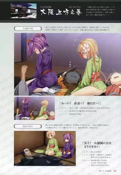 ChuSinGura 46+1 Official Visual Fan Book