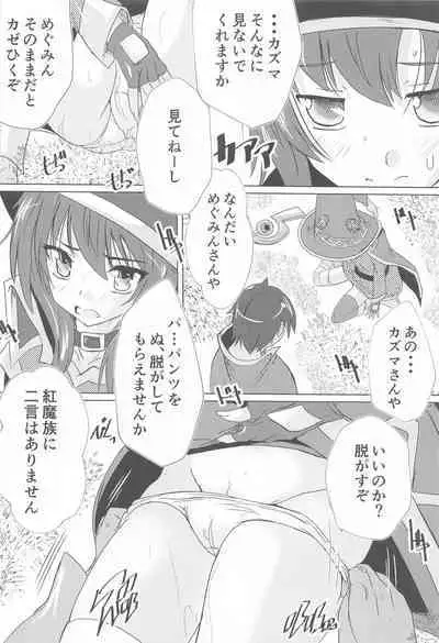 Megumin no Nichijou