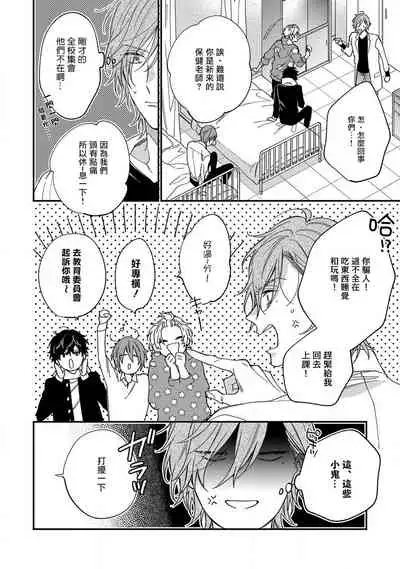 Bukiyou na Hakui no Nugashikata | 脱掉白衣的笨拙方法 Ch. 1-2