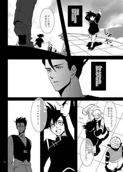 Soredemo Boku wa Koi o Suru