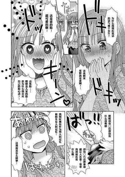 [Marialite] Ore ga Watashi ni Naru Tame no Biyou Salon 3 | 让他成为她美容院 第三话 [Chinese] 【锅包(炭烧锅包肉)】