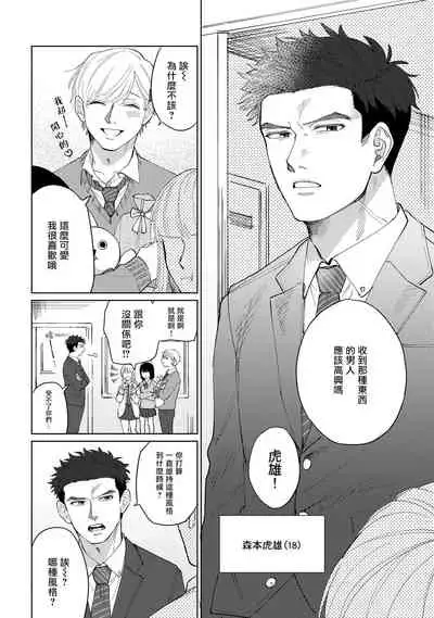 [Binzoko Keima] Bokura wa Unmei Janai | 我们不是命定之番 1-2 [Chinese] [拾荒者汉化组] [Digital]