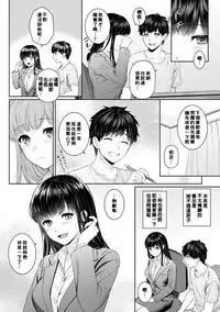Sensei to Boku Ch. 1-8