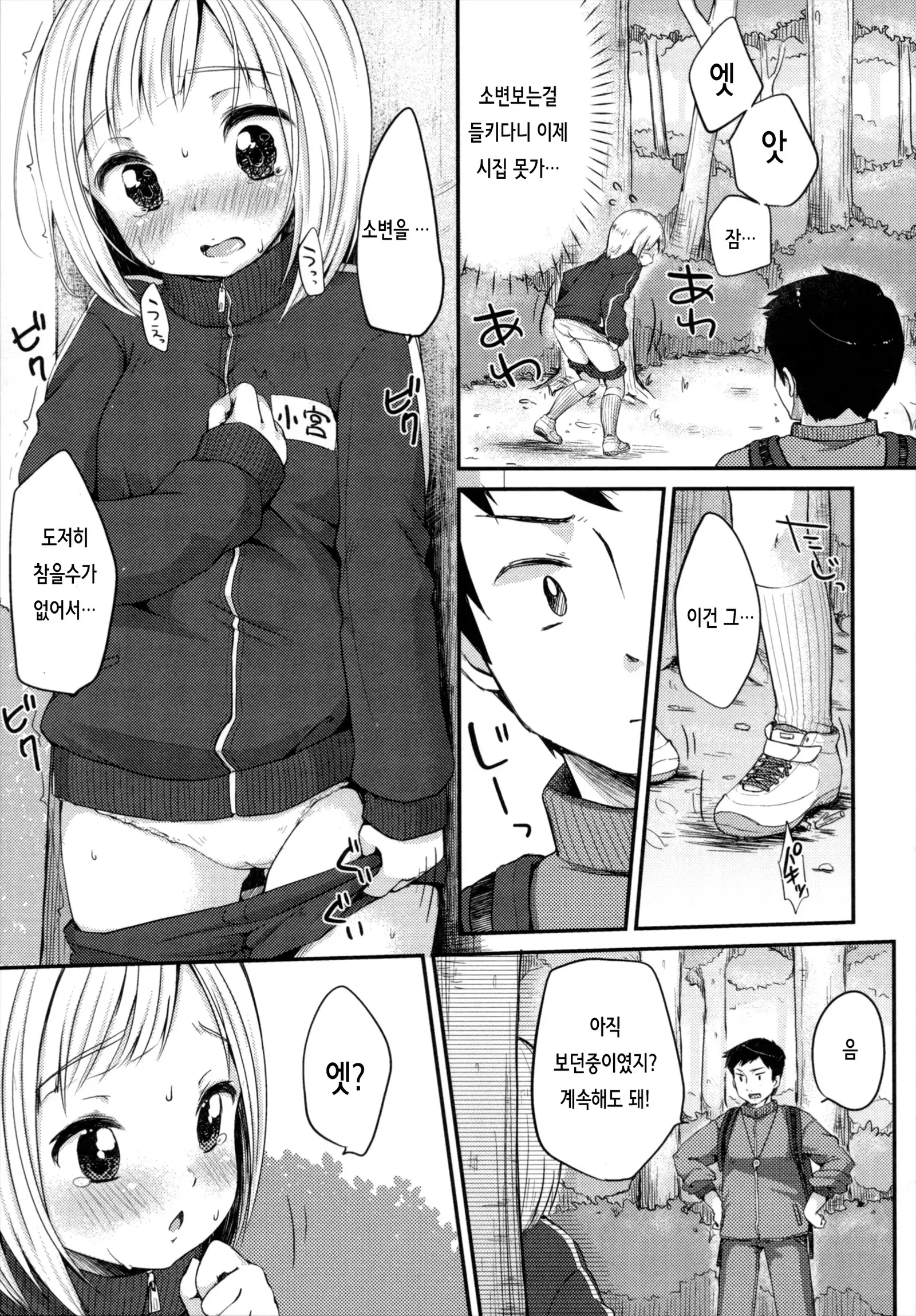Shoujo wa Kyou, Ch. 1-4