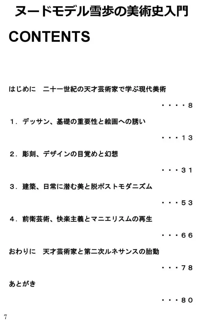 Introduction to art history of nude model Yukiho