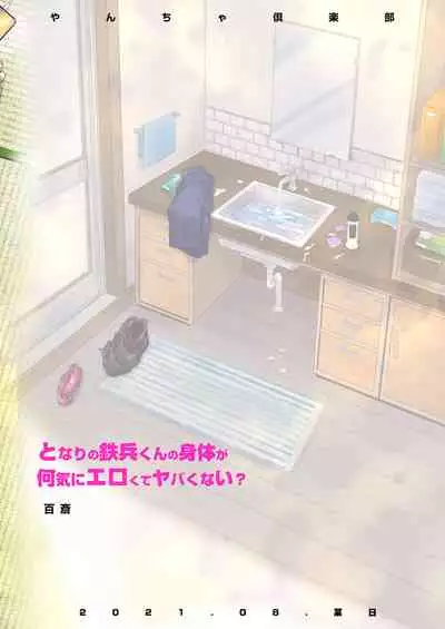 Tonari no Teppei-kun no karada ga nan ki ni erokute yaba kunai?