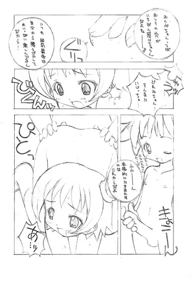 (Puniket 3) [Udon Attack (Shishimaru Kenya)] Puni Loli Ero Copy-bon in Puniket 3 (Various)