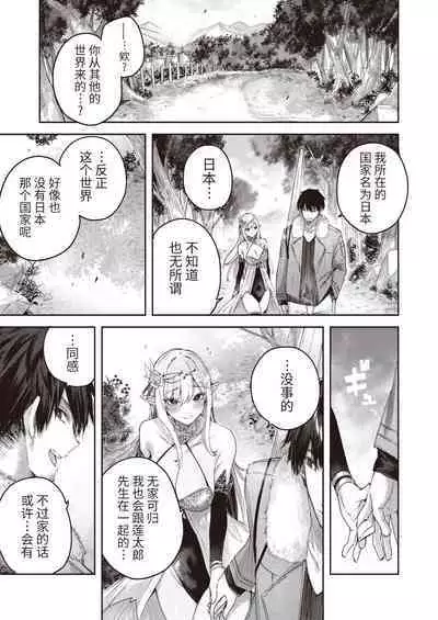 Dokushin Hunter no Deai wa Elf no Mori de Ch. 1-5