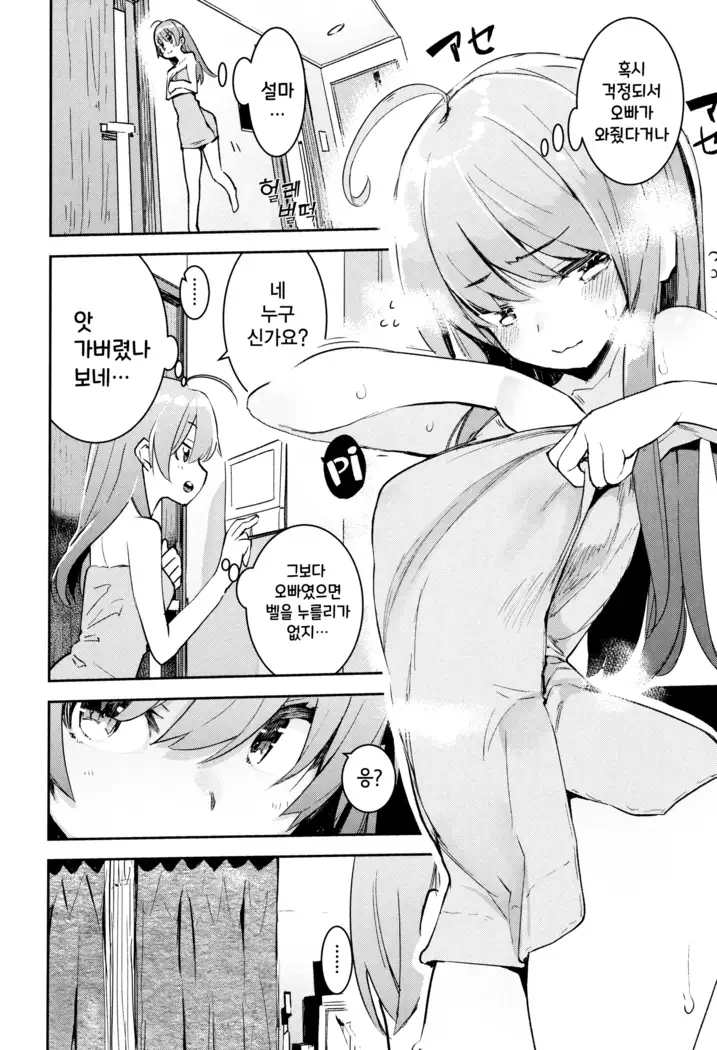 오토메보레 ch.1~2 | Otomebore