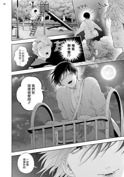 [bov] Avant-garde to Stalker | 前卫派与跟踪狂 Ch.01-03 [Chinese] [冒险者公会] [Digital]