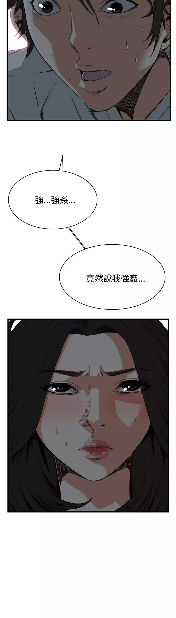 Take a Peek 偷窥 Ch.39~45