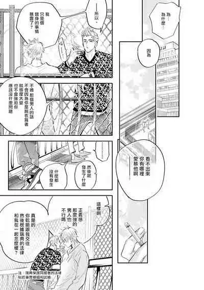 [Nagi Wataru] Burlesque Night | 艳舞荒诞夜 1-4 [Chinese] [拾荒者汉化组] [Digital]