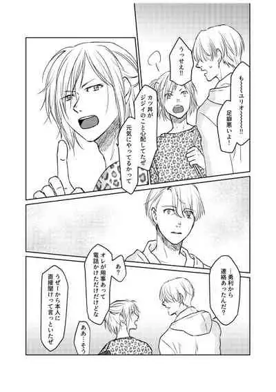 Tsugai ni Naranai Omegaverse