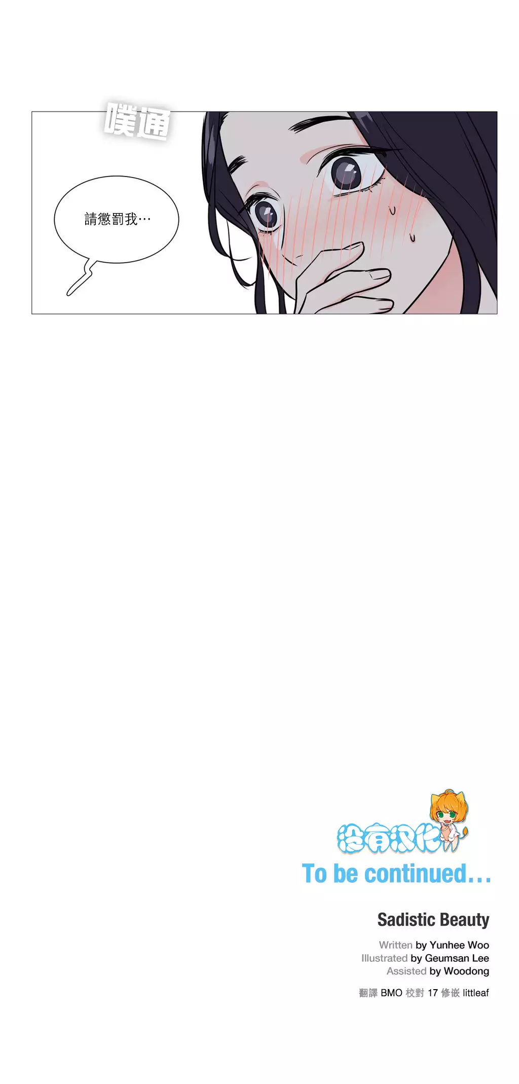 Sadistic Beauty Ch.1-33