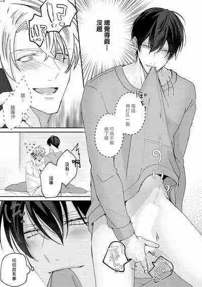 Drastic f Romance | 激烈的F罗曼史 Ch. 1-4