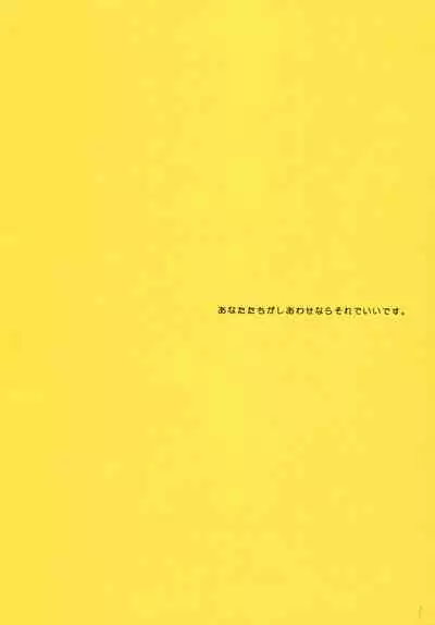 (C78) [flowerchildUEDA (FLOWERCHILD)] Anata-tachi ga Shiawase nara Sore de Ii desu. (Sayonara Zetsubou Sensei)