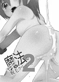 [T.4.P (Nekogen)] Toriatsukai Chuui!! Mahou no Datsumou Cream. 2 | 魔法脫毛2 [Chinese] [變身愛好者論壇漢化組] [Digital]