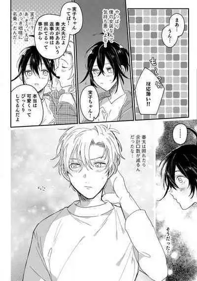 [Gyutan] Nyotaika Shitara Kanojo no (Futago no) Ani to ××× Shichaimashita!?~Chp.1-6