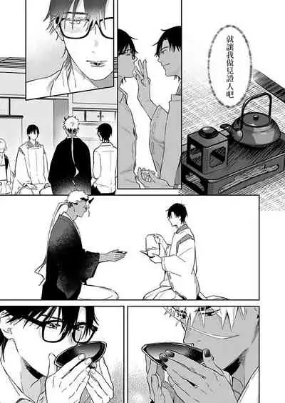 Oni no Esa ja Arimasen | 我才不是妖怪的食物 1-6完结