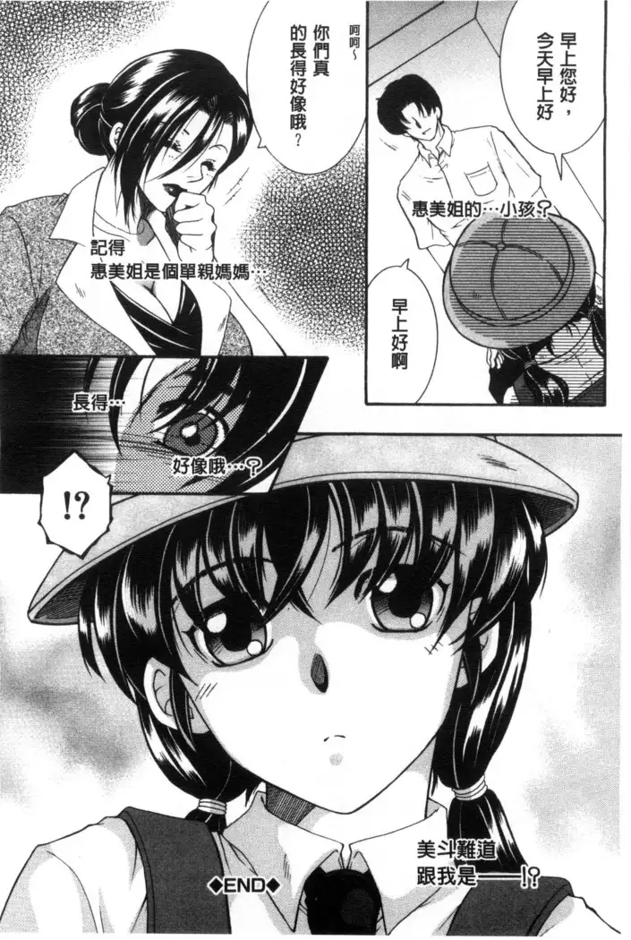 Soshite, Ane wa Boku o Erabu