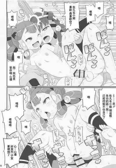 (C99) [Etoile Zamurai (Gonta, Yuuno)] Suki Suki Sakuna Hime (Sakuna of Rice and Ruin) [Chinese]