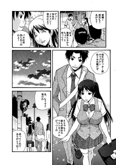 Small Kanojo ~18cm no Aitsu no Semasugiru Ana~