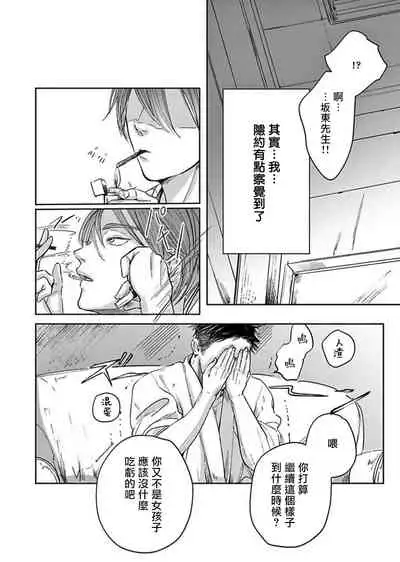 [Nishimoto Rou] Kono Senaka ni Tsume o Tatete | 于背上所立爪痕 Ch. 1-2 [Chinese] [拾荒者汉化组]