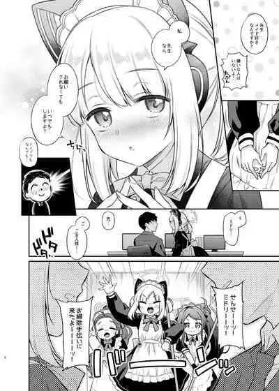 先生、みんなには内緒ですよ?