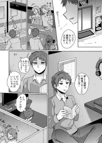 挿入中はお静かに…～家出ギャルと漫画喫茶でサイレントSEX