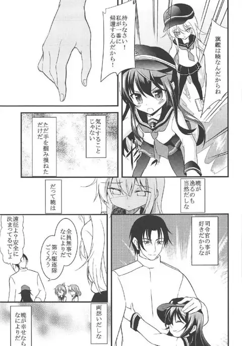 Akatsuki Hibiki to Love Love na 3P Suru Soushuuhen