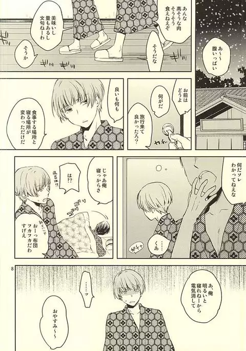 静夜のペンシブ