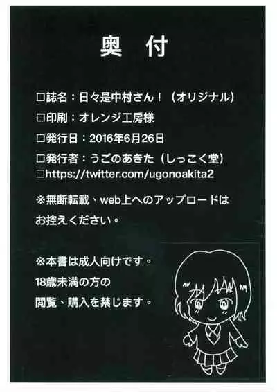 Hibi ze Nakamura-san!