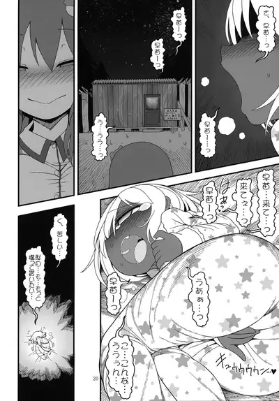 (Meikasai 14) [Yashiya (YASSY)] KuroGa Rumia (Touhou Project)