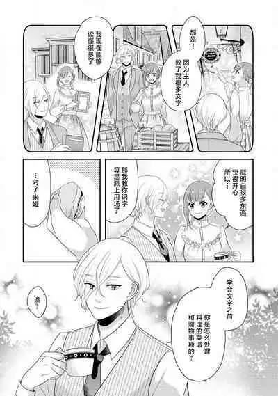 [tsugumi] Kawaii Boku no Mia Tennen Kizoku-sama no Aisare Maid | 我可愛的米婭 為天然貴族所愛的女僕 1-8 [Chinese] [莉赛特汉化组]