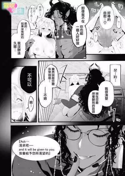 [Kamatsubakinme(matutaro)]Etchina Shojo Ha Yurusa Remasuka ? ~ Hen'ai Datenshi To Keiyaku Shita Wake ~ | 处女会被宽恕吗？[Chinese][霧吹弥生汉化]