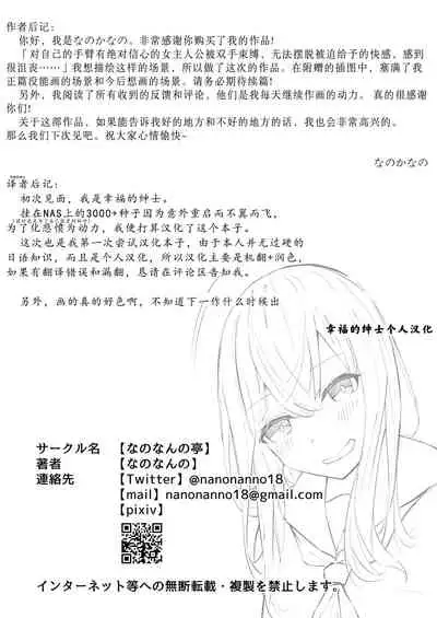 [Nanonan no Tei (Nanonanno)] JK Kuppuku Kousoku ~Aikidou Shoujo ga Maketa Hi~ | JK屈服拘束 ~合气道少女失败的日子~ [Chinese] [幸福的绅士个人汉化]