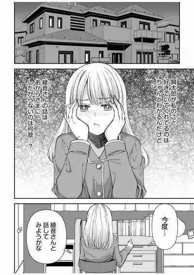 [Sakura Hanatsumi] "Yada... Naka Ippai Shinaide..." ~Cool Seme-kei Osananajimi to Gishi Otouto SEX~ "18-kin" 1-10